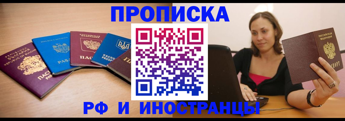 прописка ребенка в Калининске