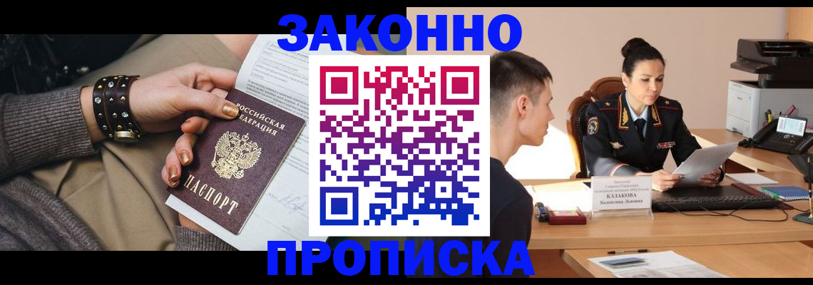 где прописаться в Калининске