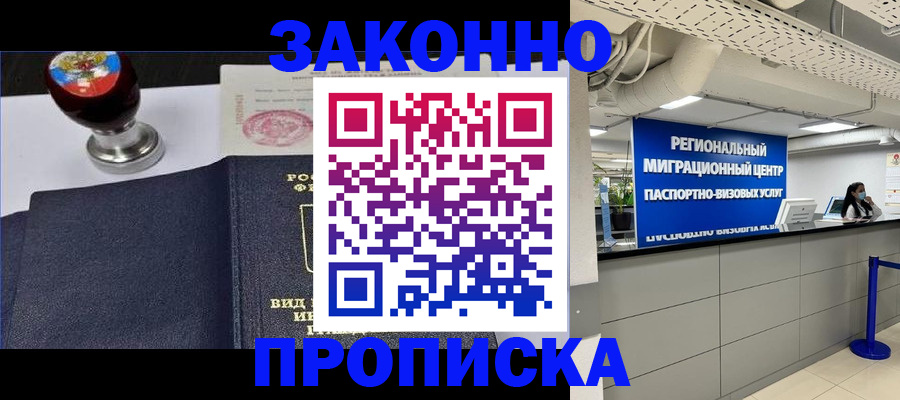 временная регистрация в квартире в Калининске
