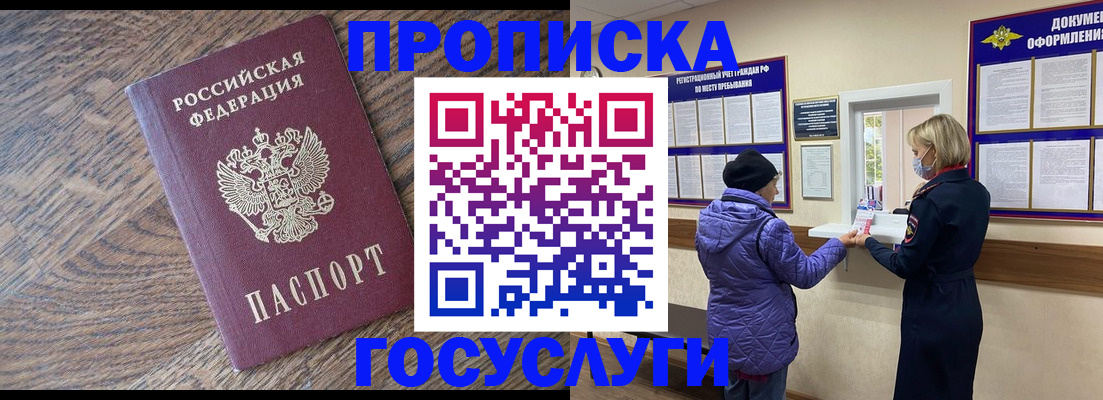 прописка законно в Калининске